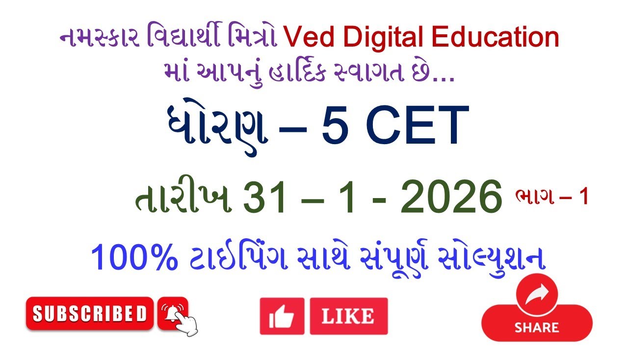 Cet exam paper solution, cet practice paper, cet exam paper solution 2026,