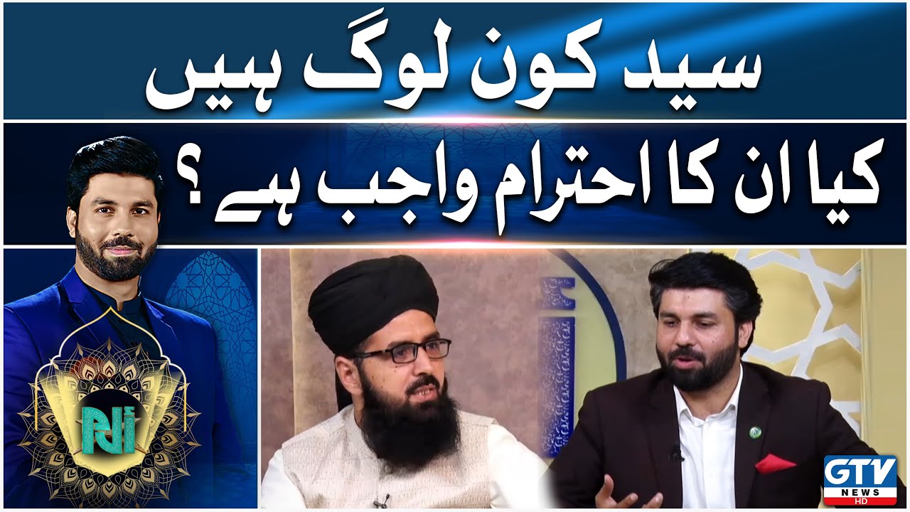 Mufti Waseem Bandagi | Syed kaun log hain kya in ka Ehtram Wajib hai? | Alif Laam Meem | GTV News