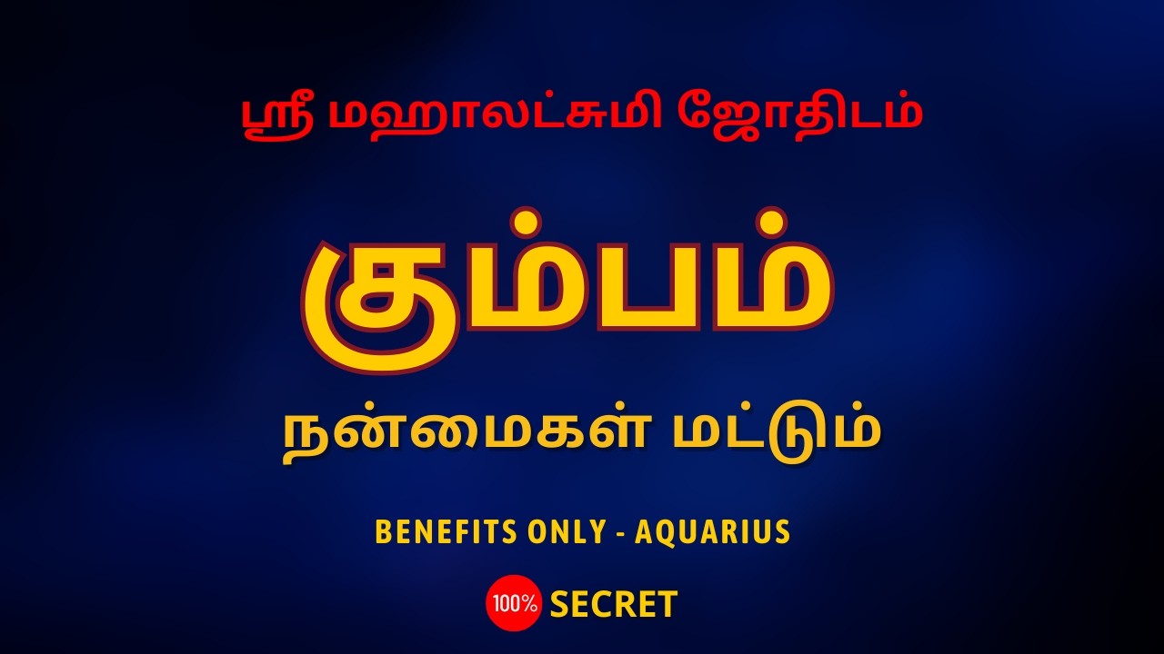 கும்பம் - நன்மைகள் மட்டும் | Benefits only - Aquarius | 100% Secret