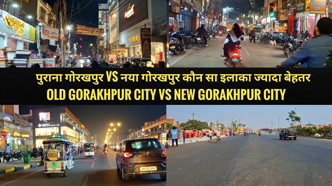 पुराना गोरखपुर शहर vs नया गोरखपुर शहर || Old Gorakhpur City Vs New Gorakhpur City