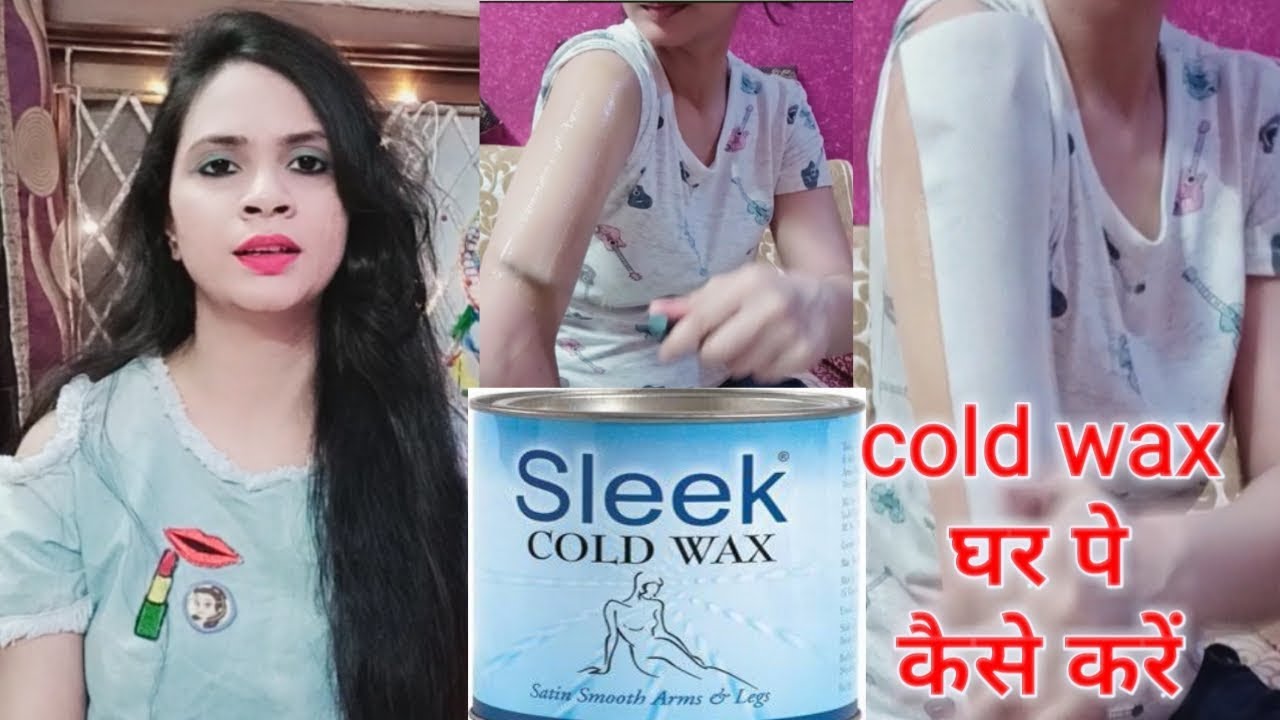 ना गर्म करने का झंझट, ना जलने के डर, घर बैठे खुद ही करें cold wax | waxing at home