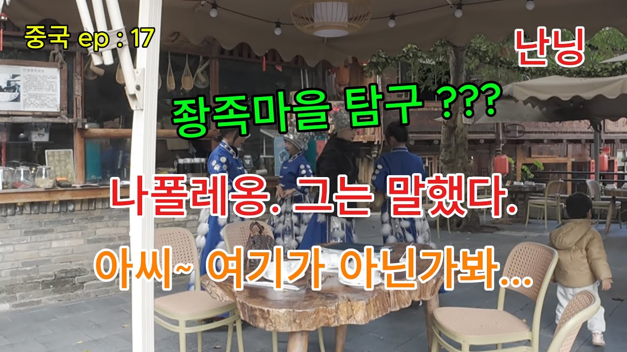 자전거 세계여행. 광시장족자치구. 소수민족을 보고싶다.