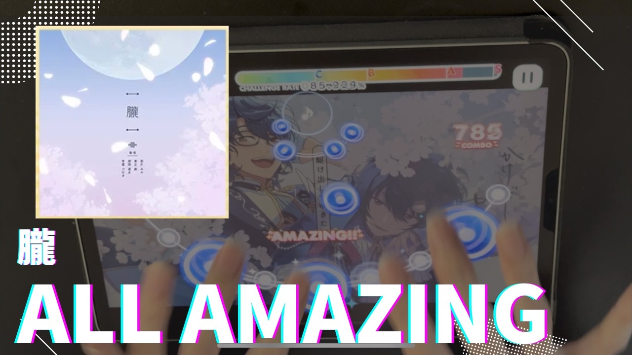 【あんスタMusic】朧（Special / ライブチャレンジ） ALL AMAZING 100%