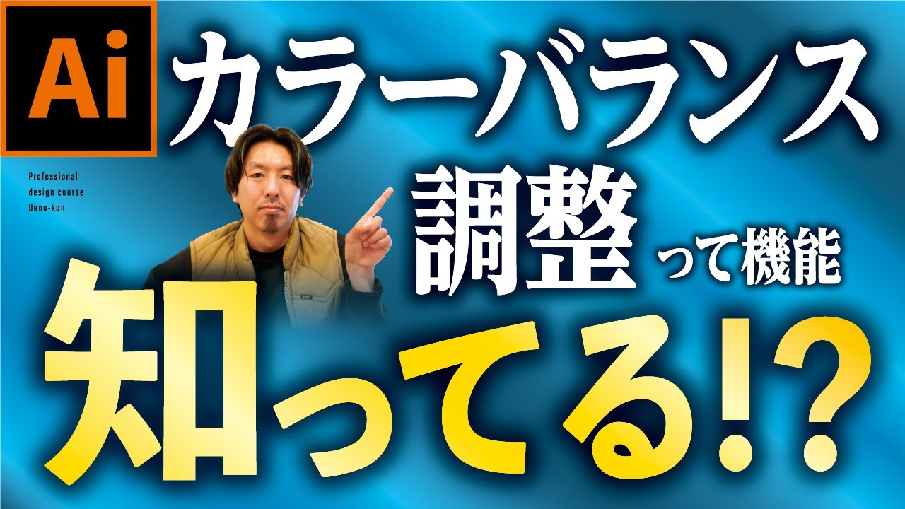 【知ってる！？】グラデの色を一発で別色に変える便利な機能！！【Adobe Illustrator】【イラストレーター】