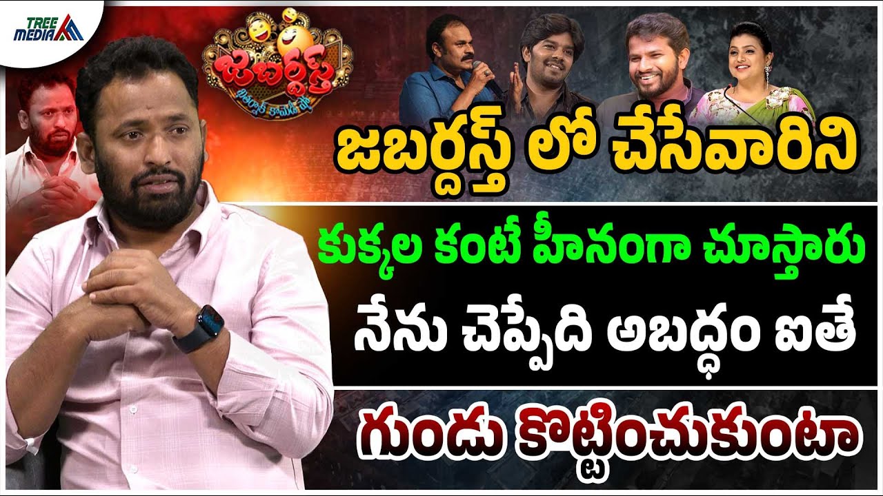 Jabardast Kirak RP Sensational Interview | RK Roja | Nagendra Babu | Tollywood | TDP | Tree Media