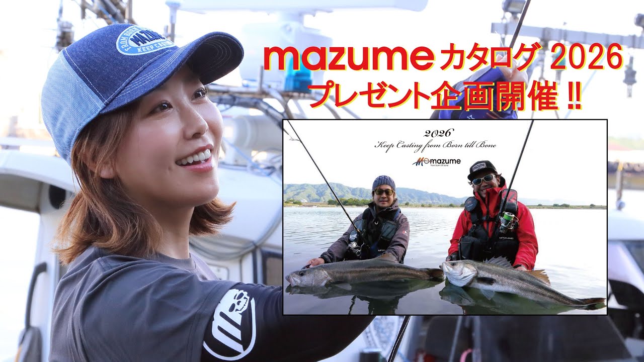 mazumeカタログ2026 プレゼント企画！