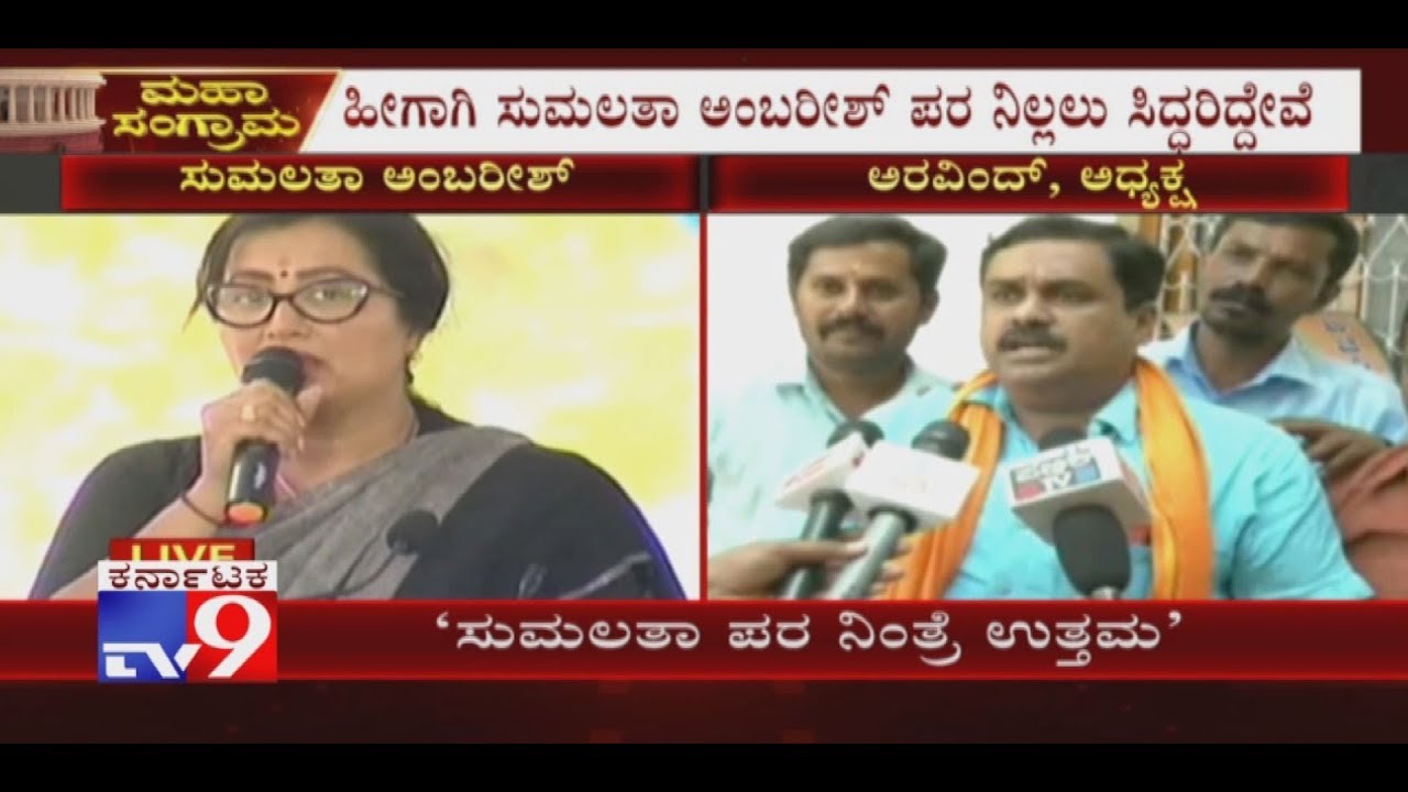 BJP Leaders in Mandya Ready To Support Sumalatha Ambareesh