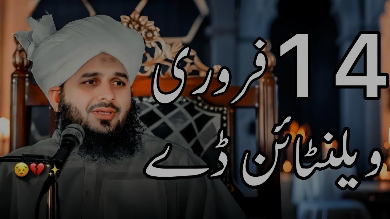 Valentine Day Ki Haqeeqat | Peer Ajmal Raza Qadri Latest Bayan 2026|Hidayat with Ajmal Raza