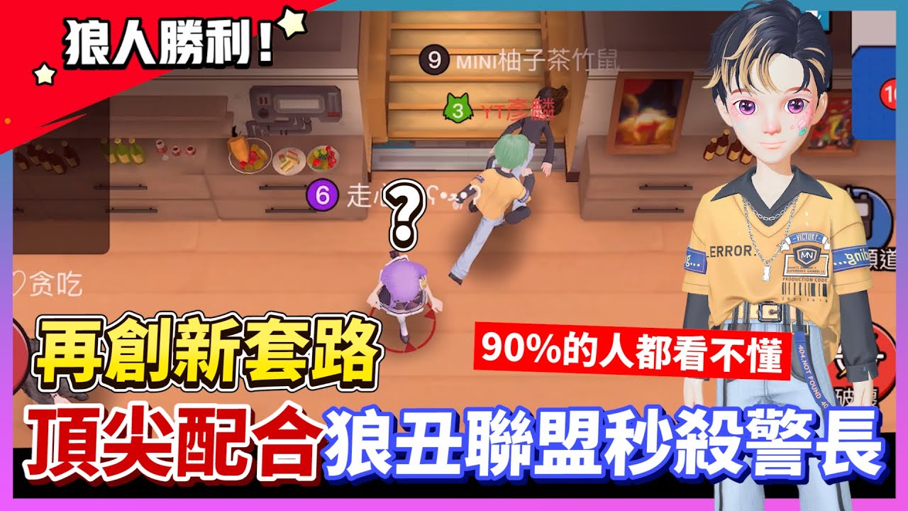 太空狼人殺weplay【警長面前面刀】神級套路讓警長誤判槍殺無辜！@Cheng_Xuan0303 @力中 @COMEONBRO別鬧了兄弟