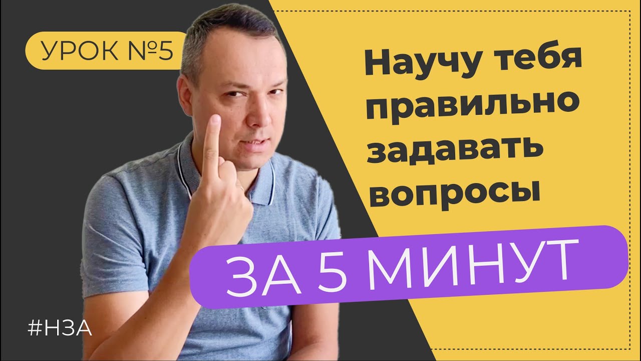 Урок 5. Как задавать вопросы в Present Simple. Elementary A1 #НЗА