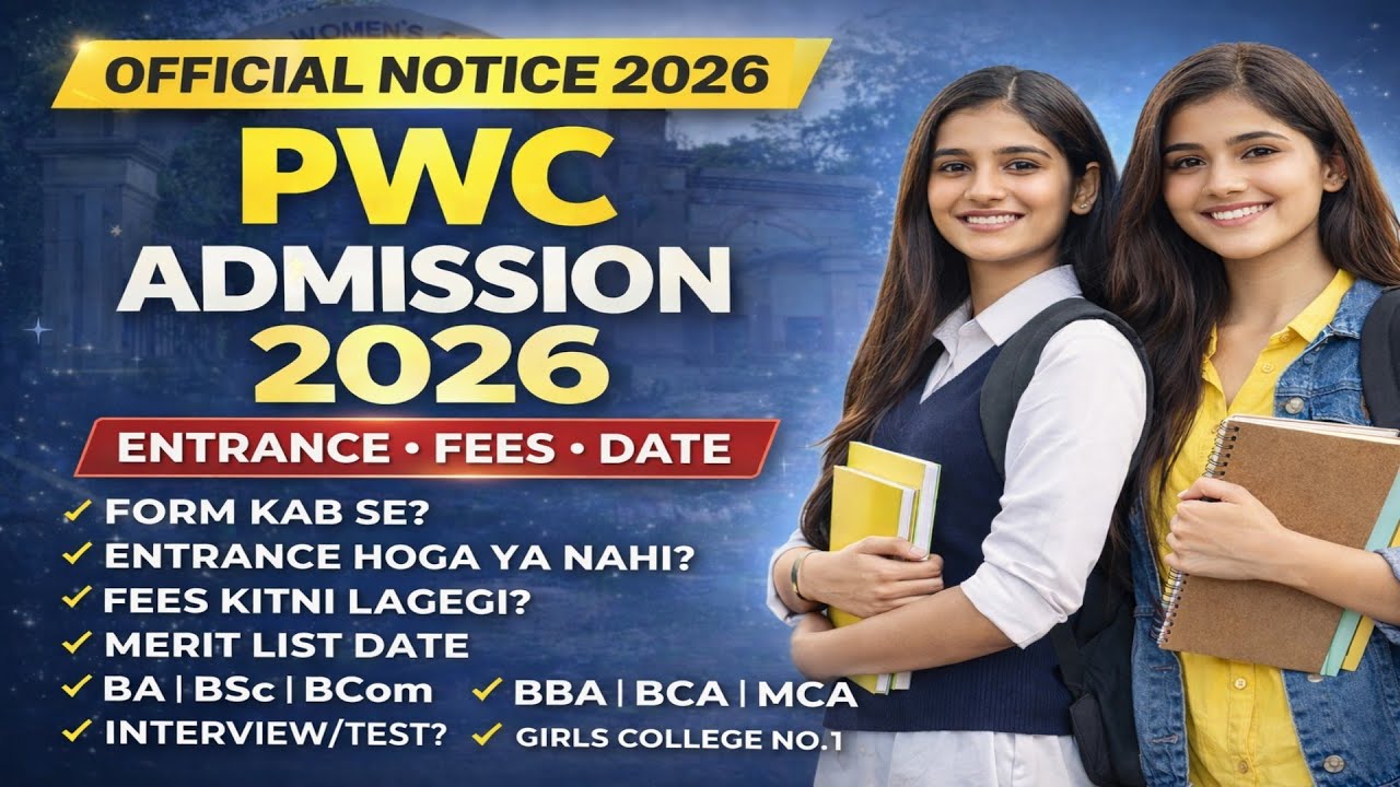 Patna Women’s College 2026 Admission Full Process | Kaun-kaun sa Course | Test Hoga Ya Nahi?