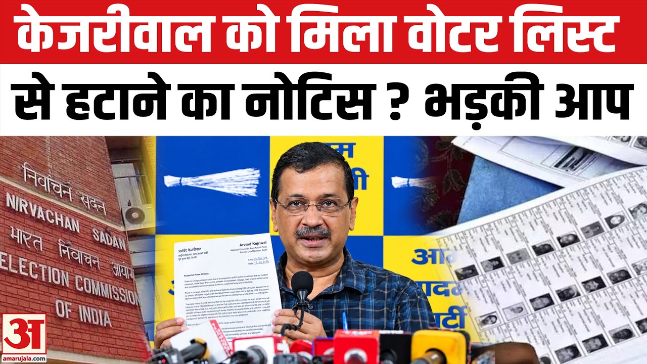 EC Notice to Kejriwal: SIR के बीच चुनाव आयोग ने दिया Arvind Kejriwal Notice | Voter List | Delhi