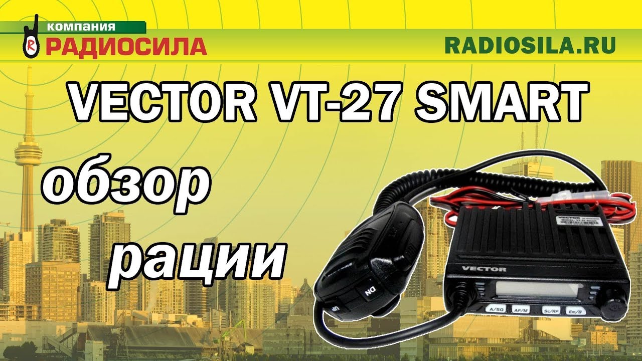 Обзор автомобильной рации Vector VT-27 Smart