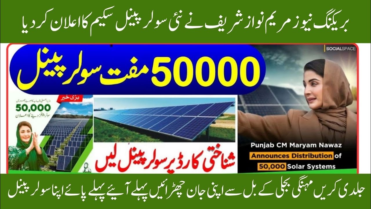 CM Punjab Solar Panel Scheme For Less then 200 Units Electricity Users