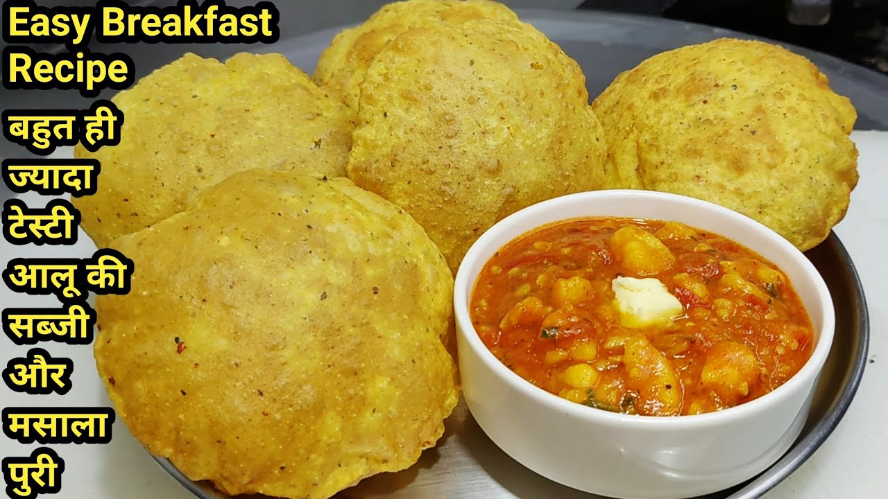 होटेल स्टाइल Tasty आलू की सब्जी और पूरी बनाने की विधि/Aloo Bhaji with Poori/Poori Bhaji/Chef Ashok