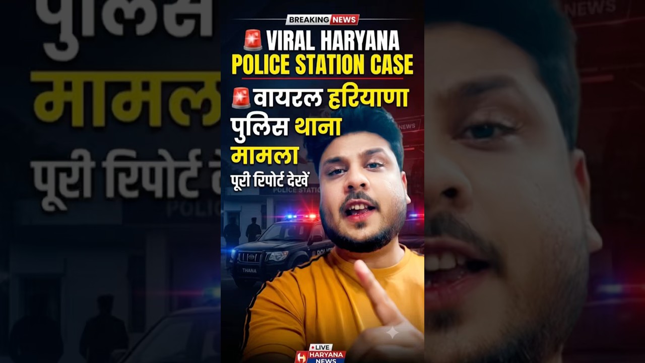 Viral Haryana Police Station Case 🚨 What Actually Happened? | Shocking News Update #haryana #hary...