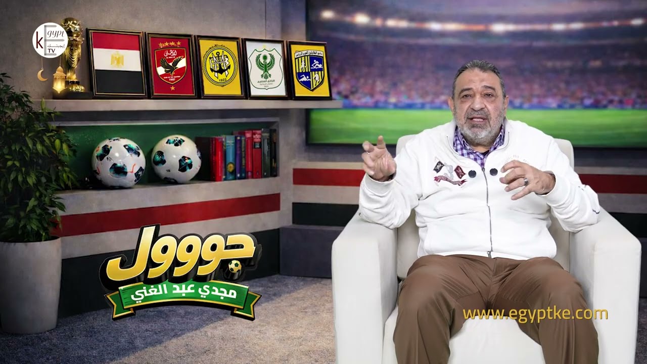 كواليس مباراة زامبيا لما كابتن مجدي عبد الغني أحز هدف 