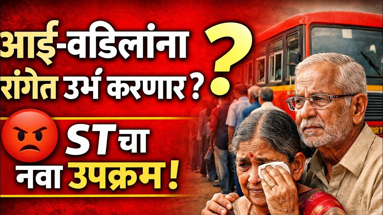 ST Bus Smart Card: MSRTC बस नवीन निर्णय आत्ता NCMC कार्ड शिवाय प्रवास सवलत बंद STBusSmartCard#msrtc 
