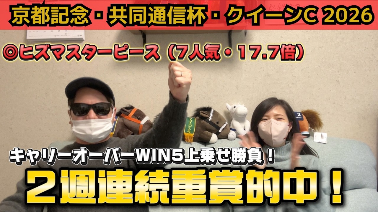 【京都記念2026】今週も穴本命が好走！G1に向けてさらに弾みをつけられるか！？【企画予告あり】