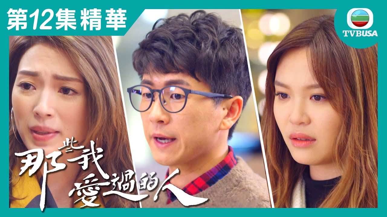 那些我愛過的人精華 | 當你的男友不懂拒絕其他女人....