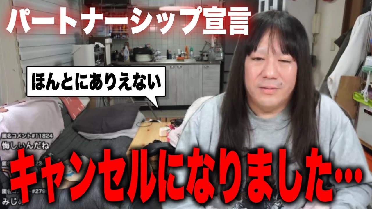 2月6日のパートナーシップ、キャンセルになってしまいました…。