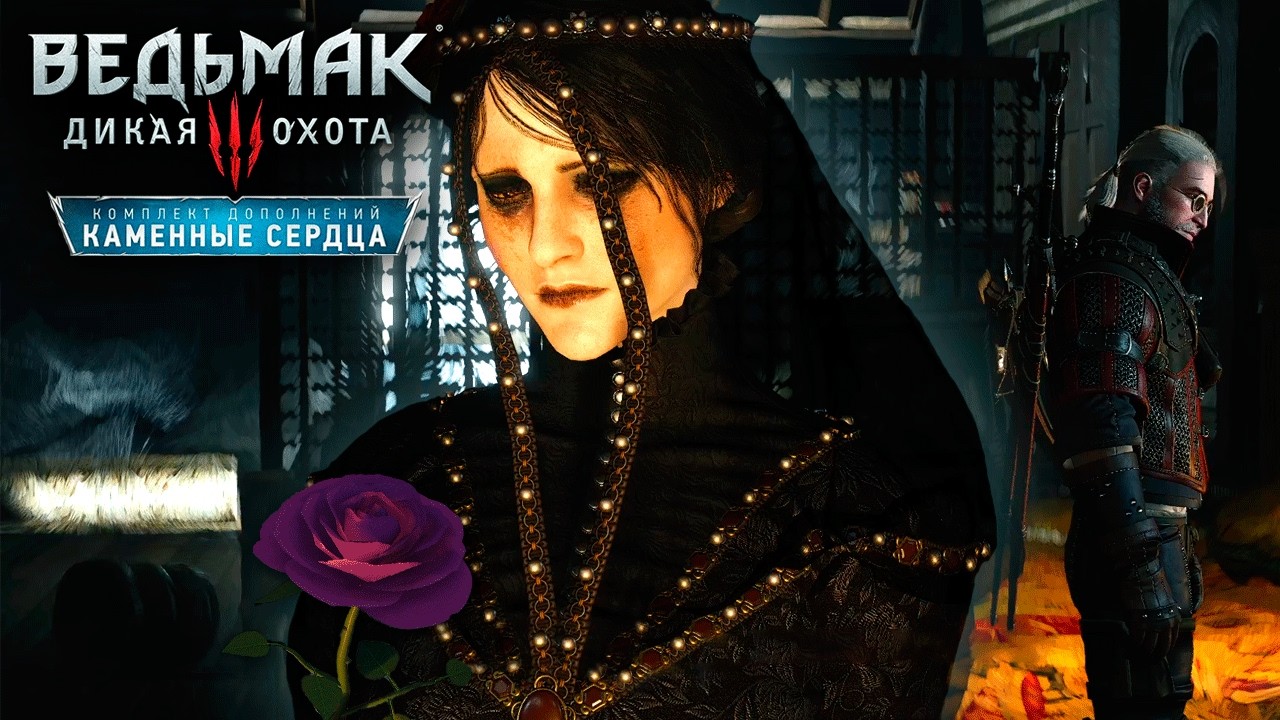 НАРИСОВАННЫЙ МИР ЖЕНЫ ОЛЬГЕРДА - Ведьмак 3: DLC Каменные сердца #13
