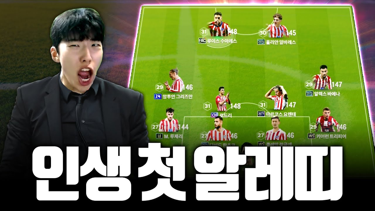 이젠 1티어로 재탄생 한 아틀레티코 마드리드