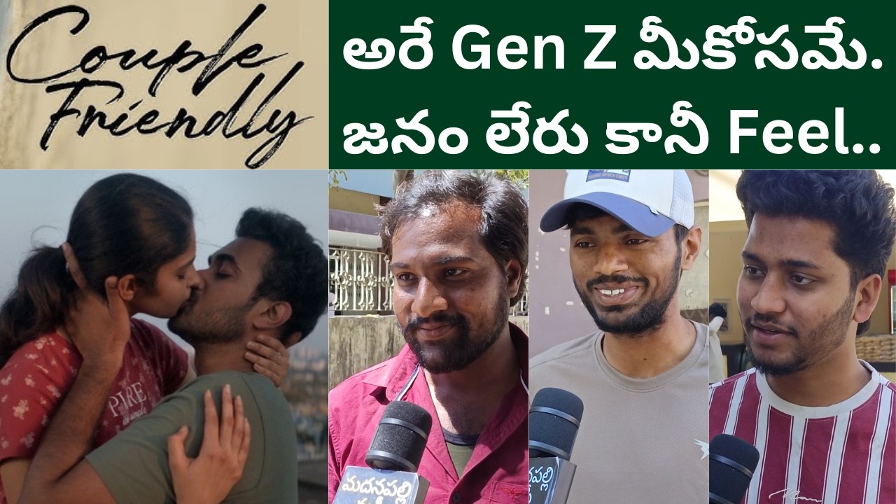 Couple Friendly Public Talk | Couple Friendly Movie Review | Santhosh Shobhan | Madanapalli Masthi