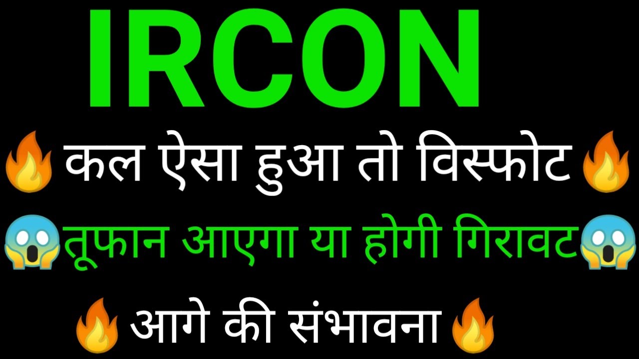 IRCON share 🔥✅ | IRCON share latest news today | IRCON share news today |IRCON share analysis