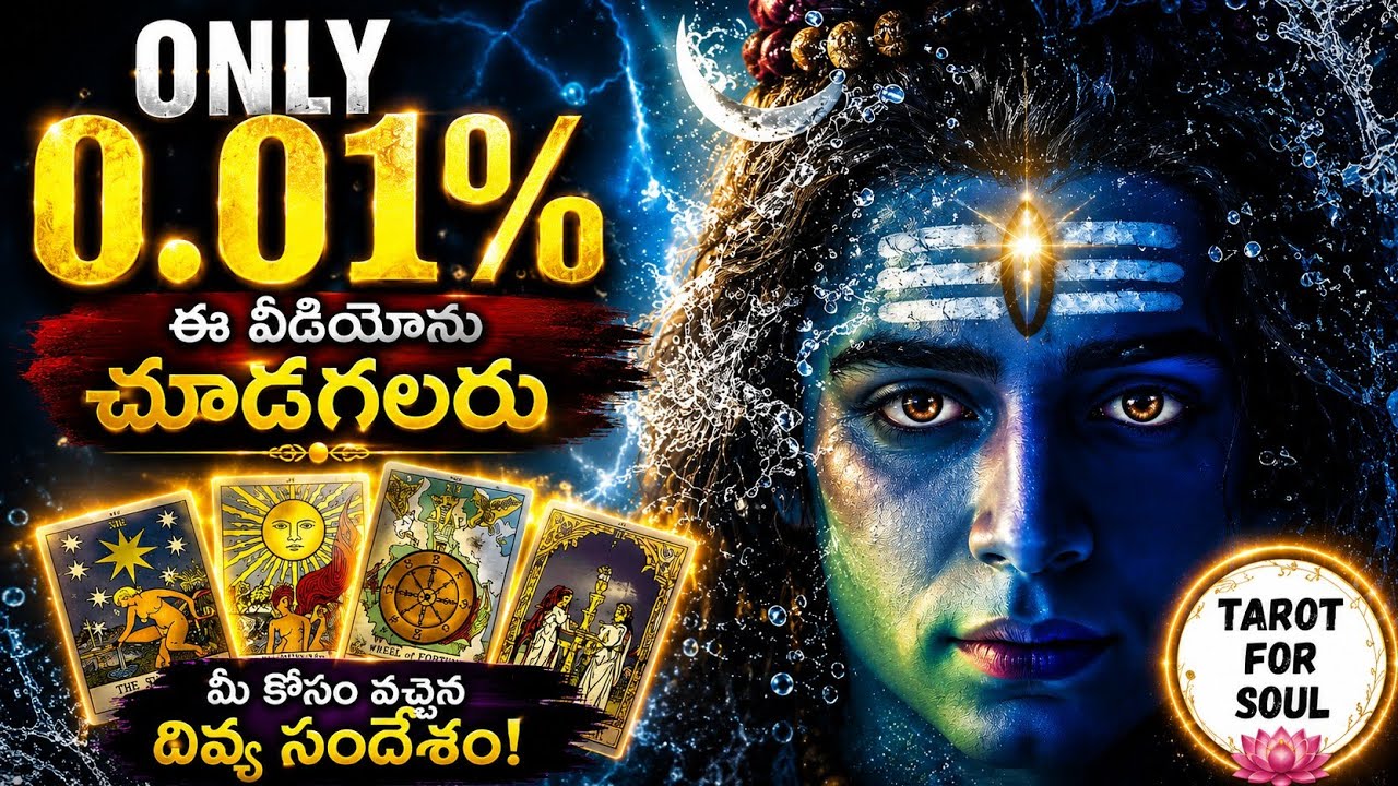 🌟ఈ వీడియో 0.01% అదృష్టవంతులు మాత్రమే చూస్తారు🌟Tarot For Soul🌈💥