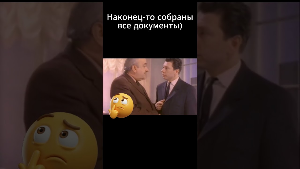 Наконец-то собраны все документы)  #советникпроф