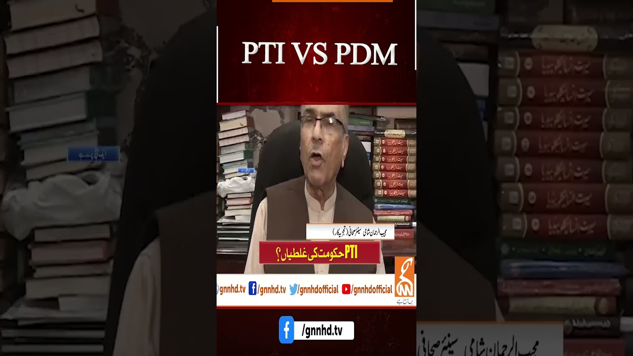 PTI VS PDM