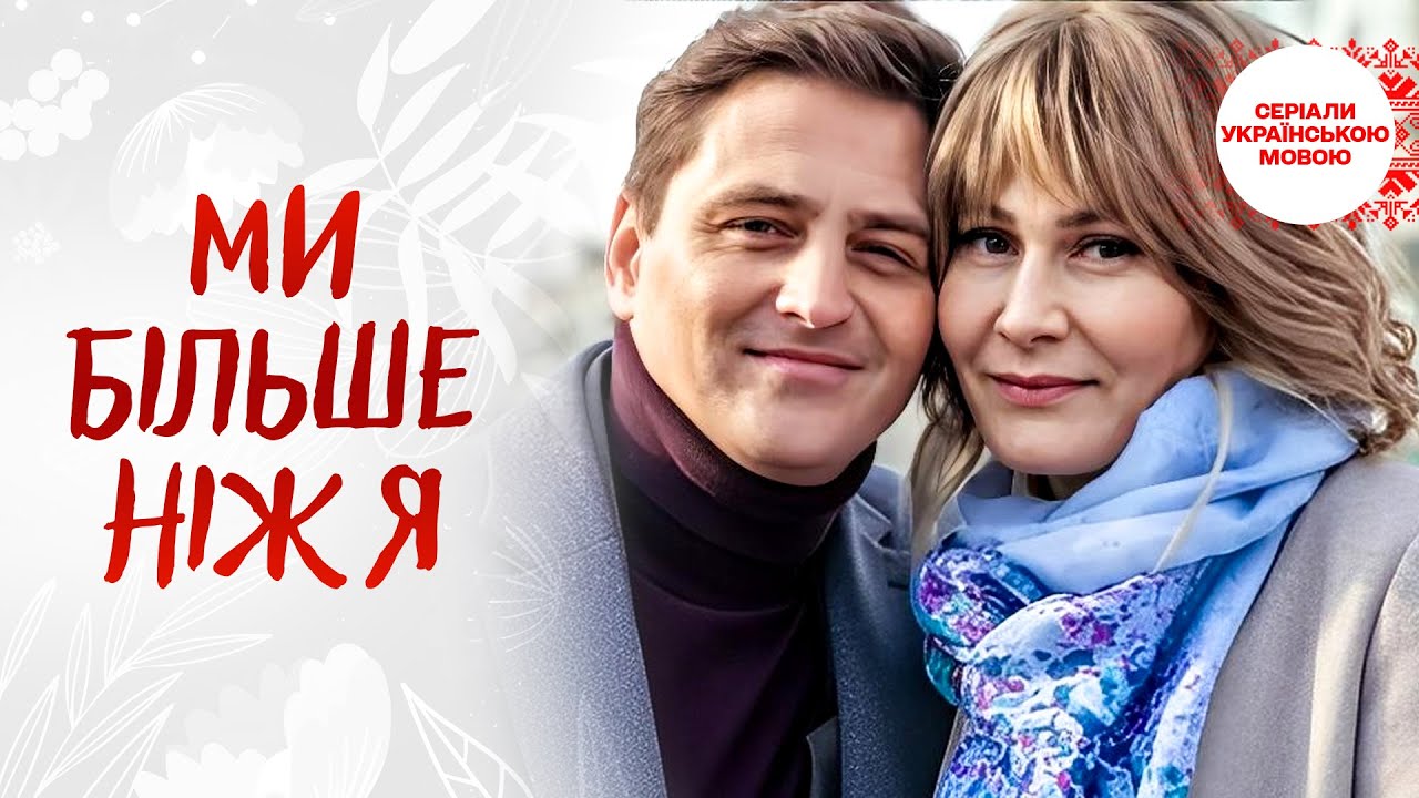 👩‍❤️‍👨 НАЙКРАЩИЙ СЕРІАЛ! ЛЕГКА КОМЕДІЯ! ВІН СТАВ НЕЮ, А ВОНА – НИМ! І ЦЕ ЗМІНИЛО ВСЕ!