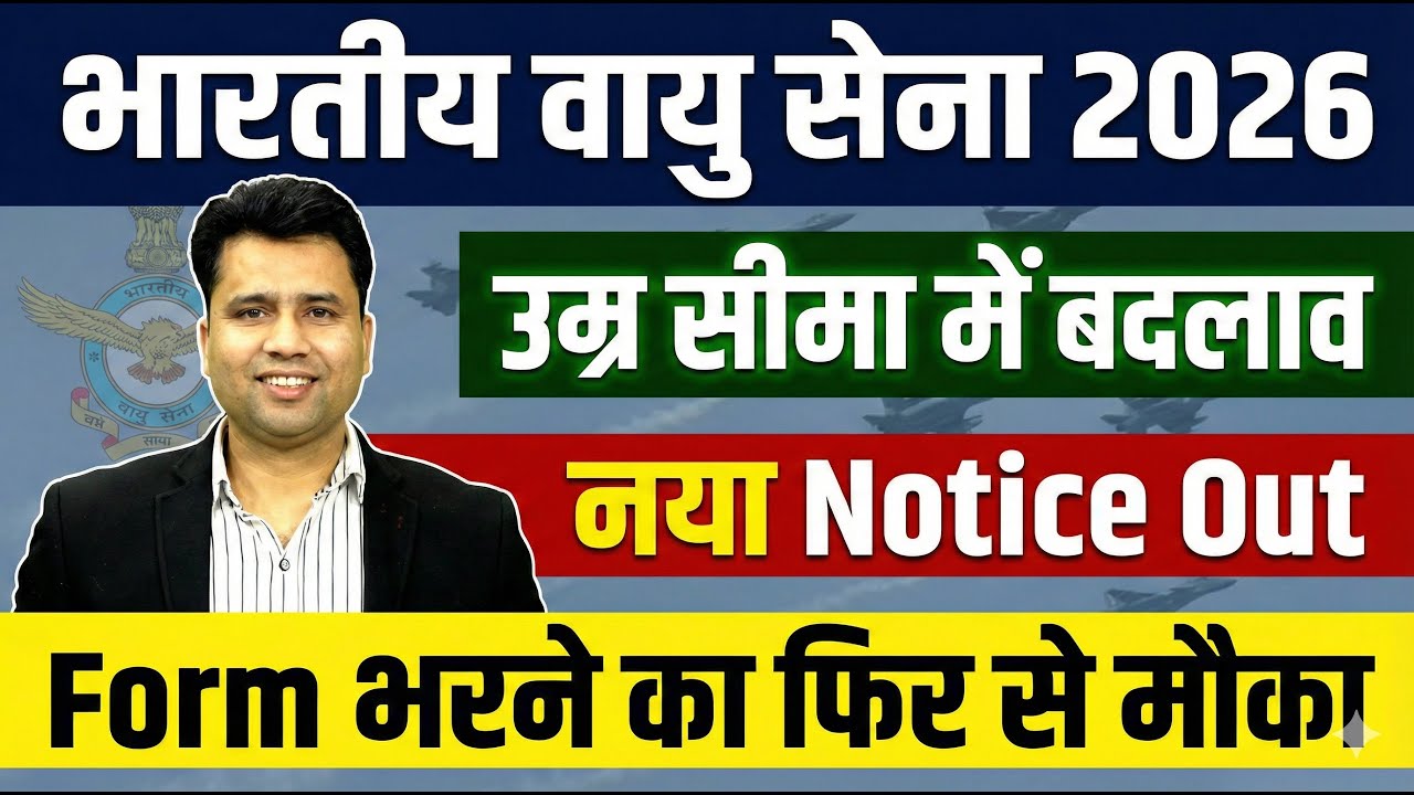 Indian Air Force Vacancy 2026 | Airforce Agniveer Age Relaxation 2026 | Airforce Agniveer Re Open