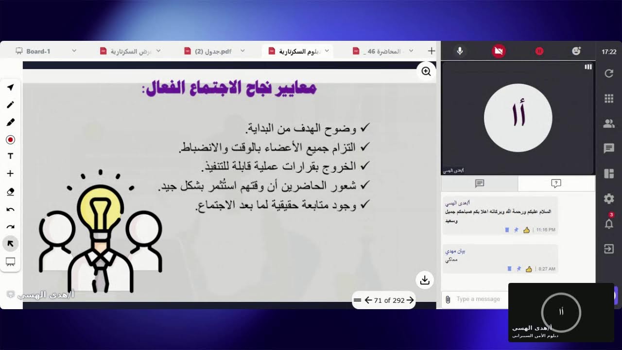 دبلوم السكرتارية التنفيذية وإدارة المكاتب - محاضرة 46