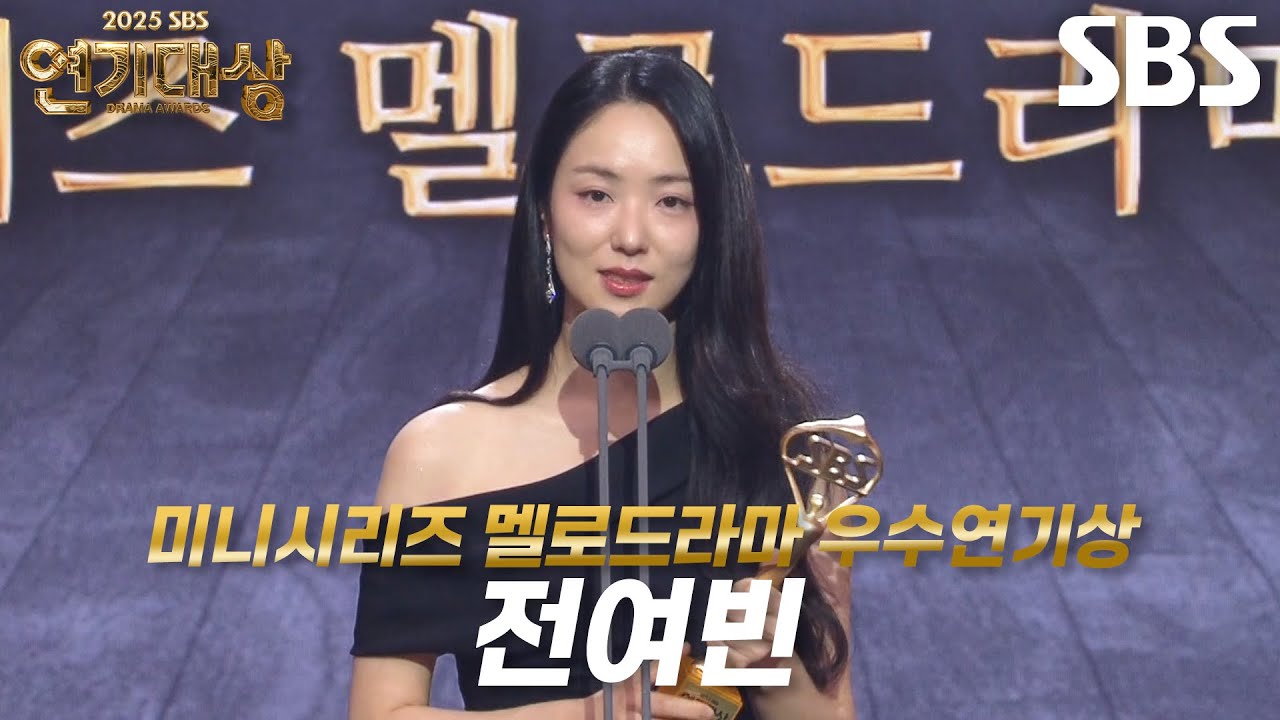 ‘우리영화’ 전여빈, 미니시리즈 멜로드라마 여자부문 우수연기상 수상!