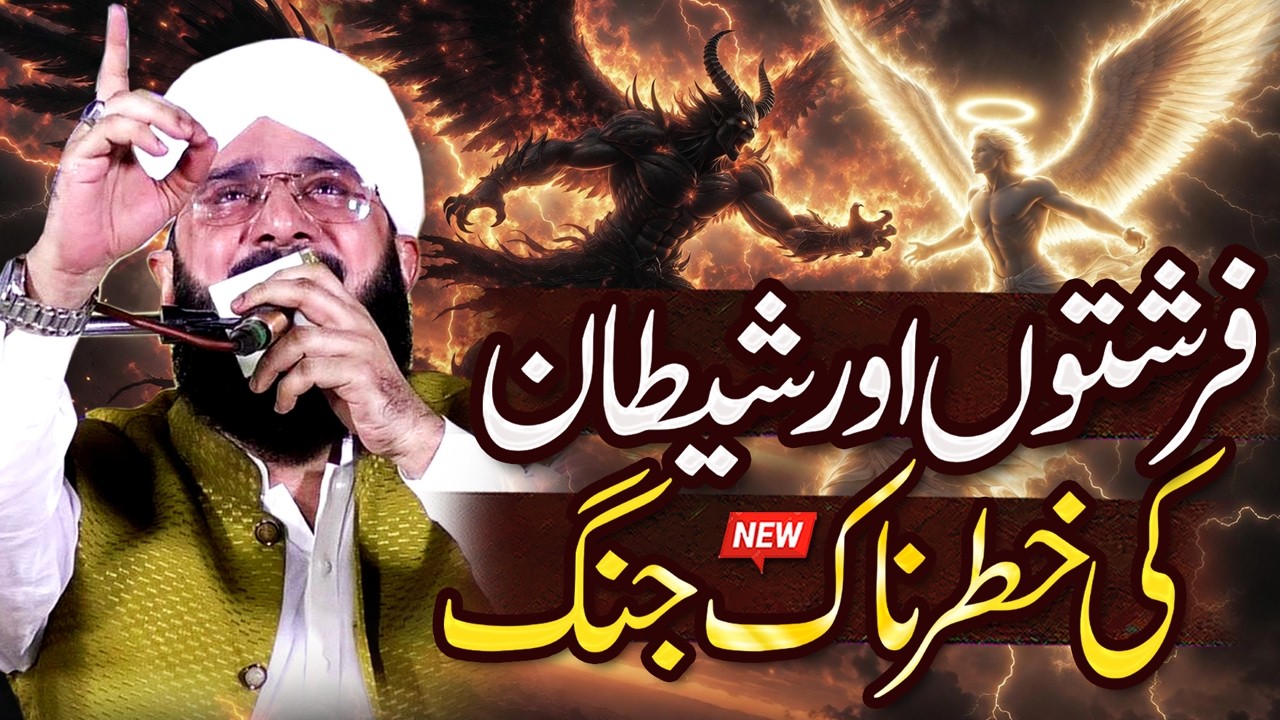 Shaitan Aur Farishta Ki Ladai Ka Waqia Imran Aasi - New Bayan 2026 By Hafiz Imran Aasi