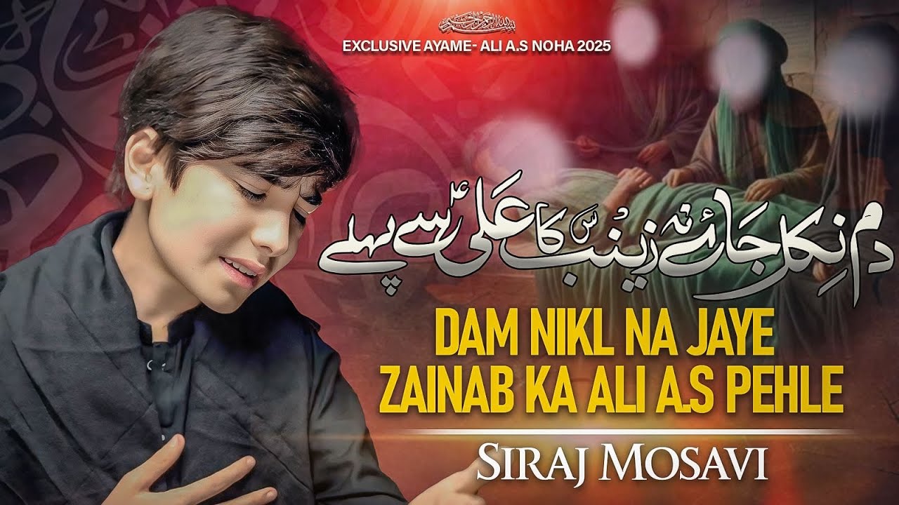 Dam nikal jayae na Zainab(s,a) | Siraj Mosavi new noha 2025|| 21 Ramzan Noha 2025 |