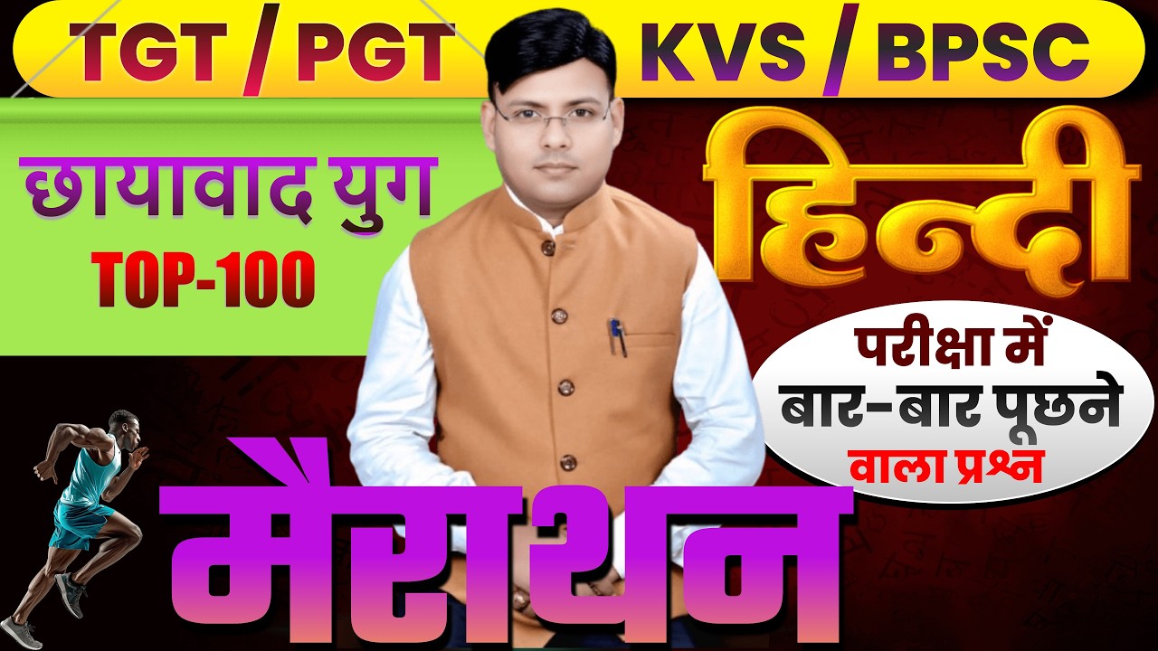 संपूर्ण छायावाद युग मैराथन TGT II PGT II BPSC II  DR. MAHENDRA SIR #मैराथन #ltgic #tgt #pgt