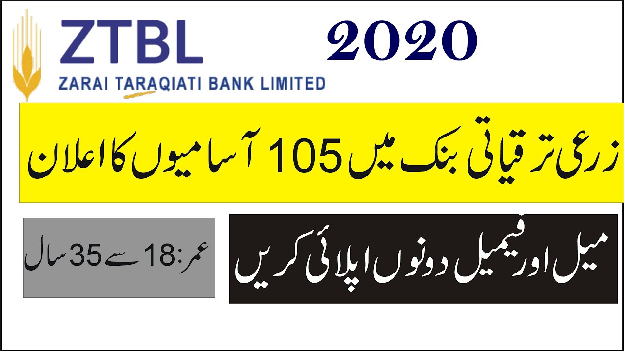 Jobs in ZTBL 2020