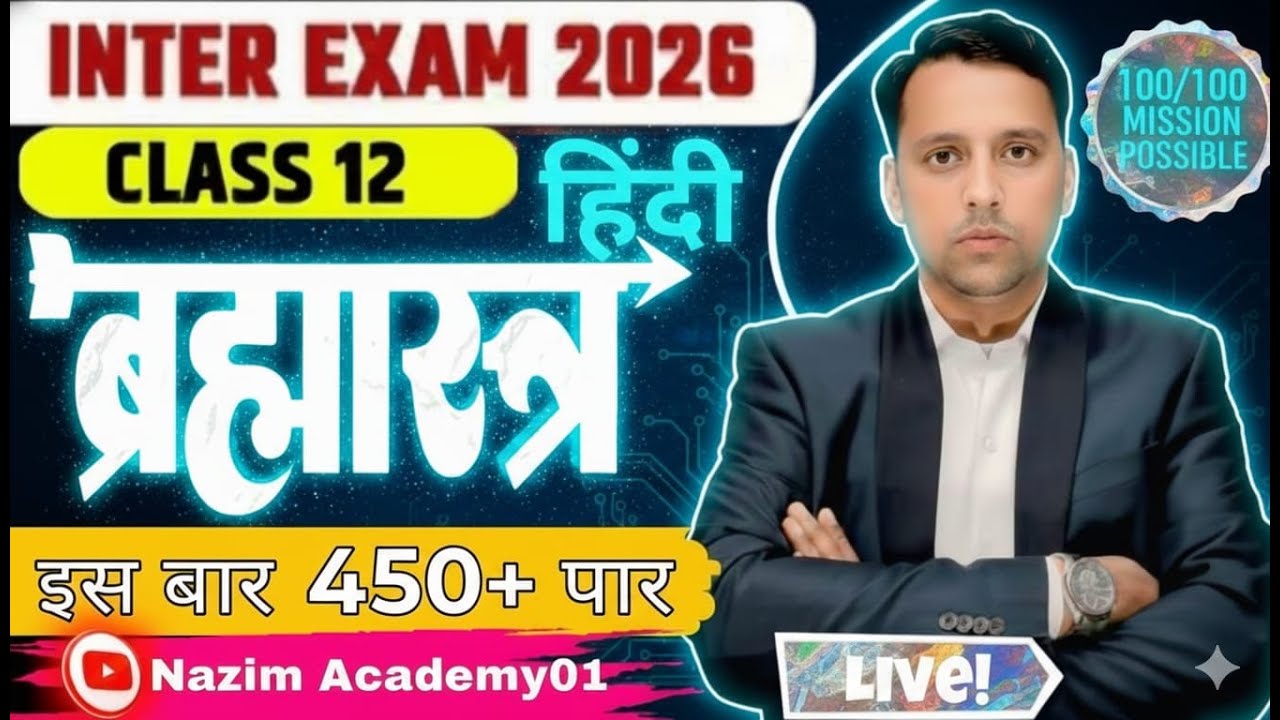Inter Exam 2026 | Class 12 Hindi Bahar | Nazim Academy01 के साथ 100/100 Mission 💯
