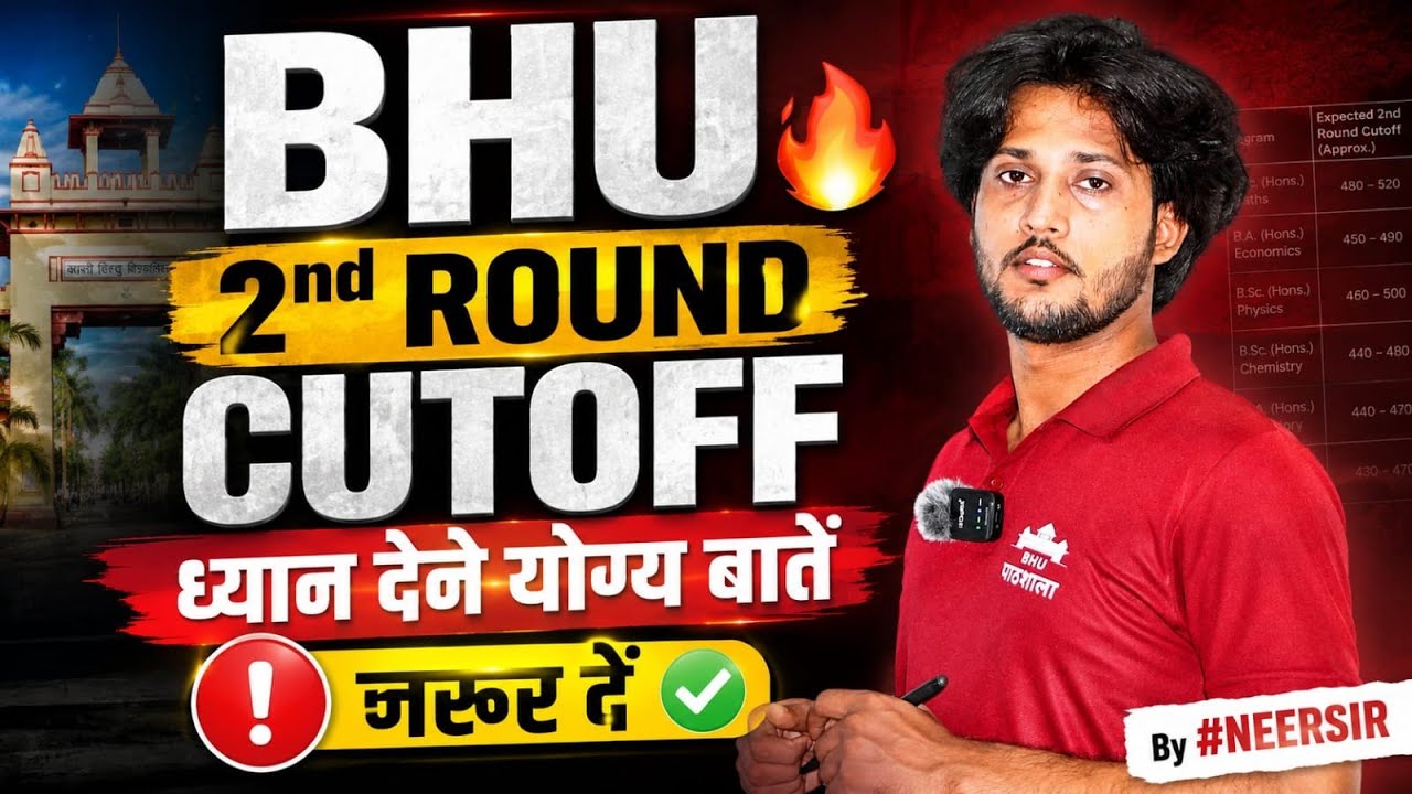 BHU 2nd Round Cutoff 🔥 Important Points to Note | Must Watch By #neersir