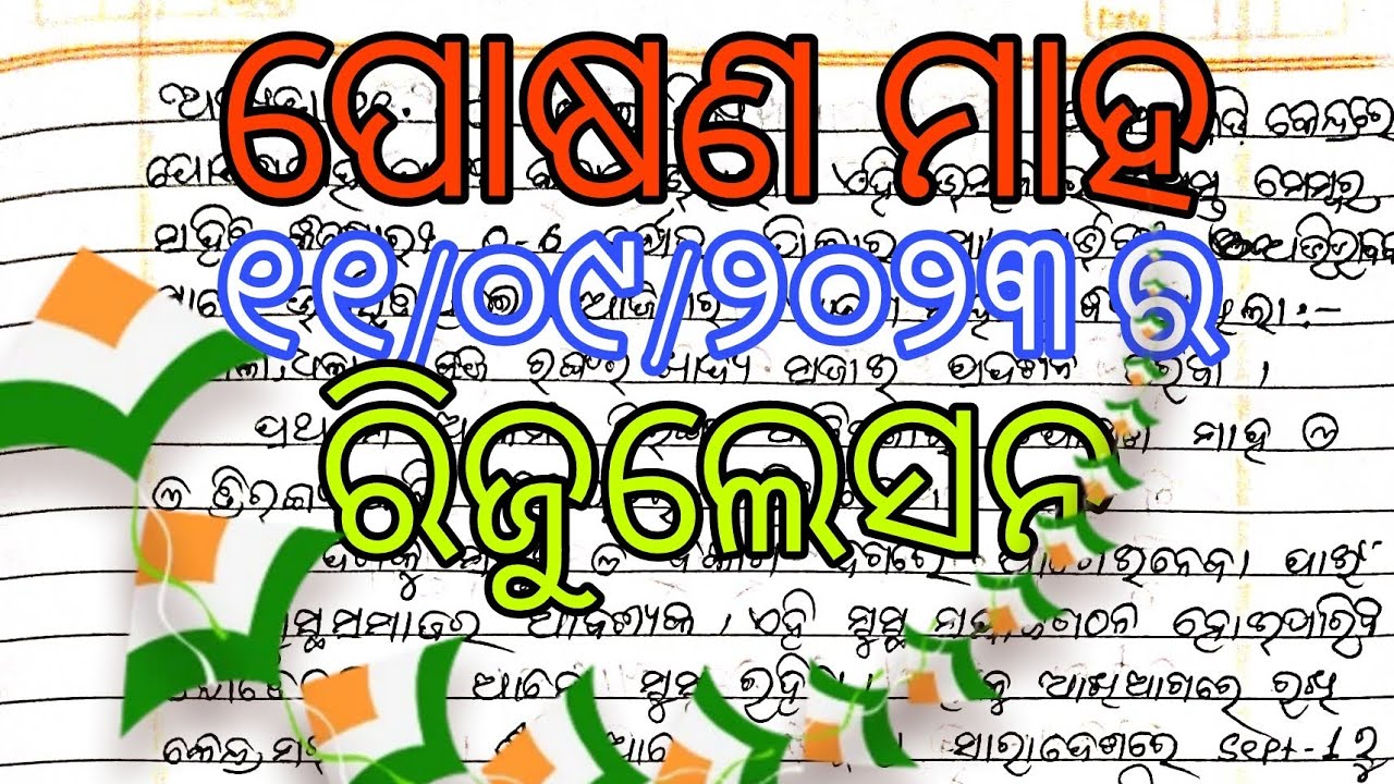 poshono maah||11/09/2023 ra resolution@moanganwadi9163