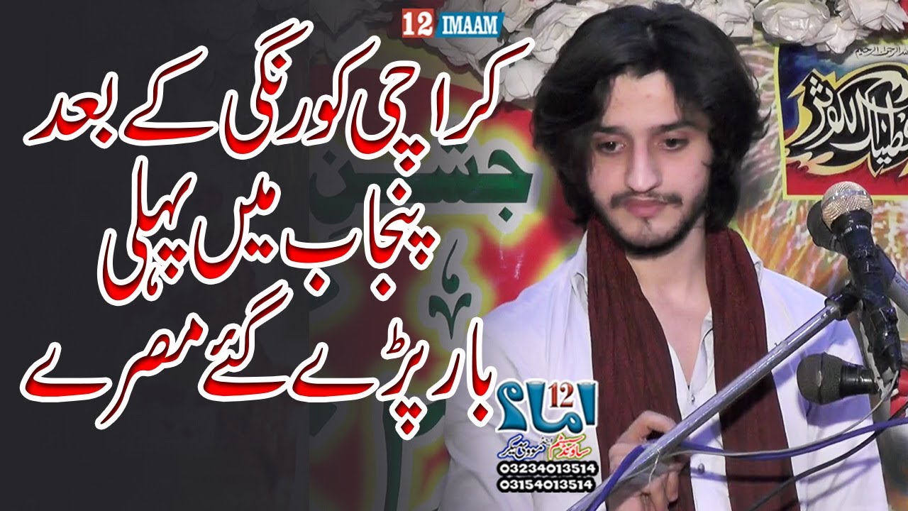 Zakir Ali Abbas Askari | Jashan | Best Poetry | Fazail Mola Imam Hussain a.s | Jashan Imam Hussain