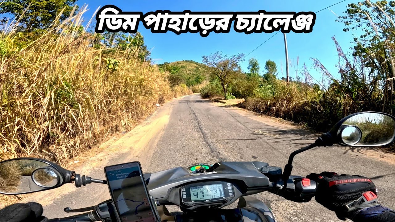 ডিম পাহাড় চ্যালেঞ্জ! লাইভ রাইডিং কমেন্টারিতে শিখুন নিরাপদ হিল রাইডিং টেকনিক 🏍️⛰️