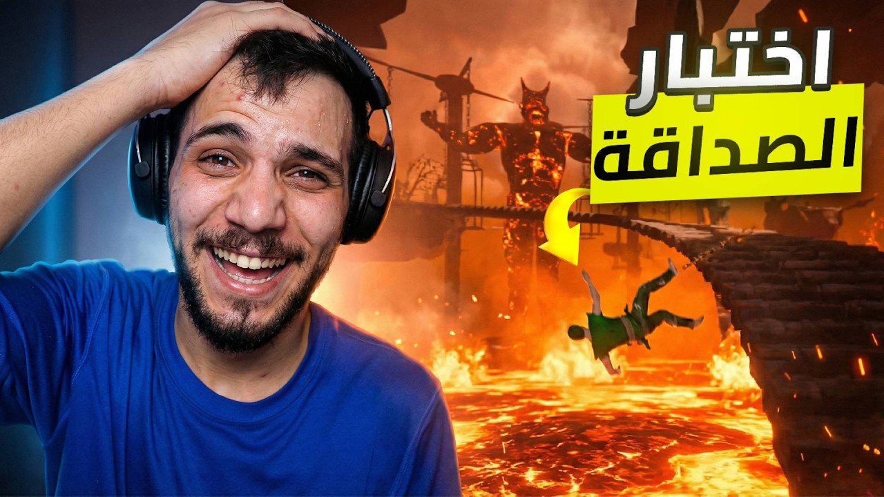 اختبار التفاهم بيني ويبن ادم 🤣🤣 تختيم Chain Together ! 🤯