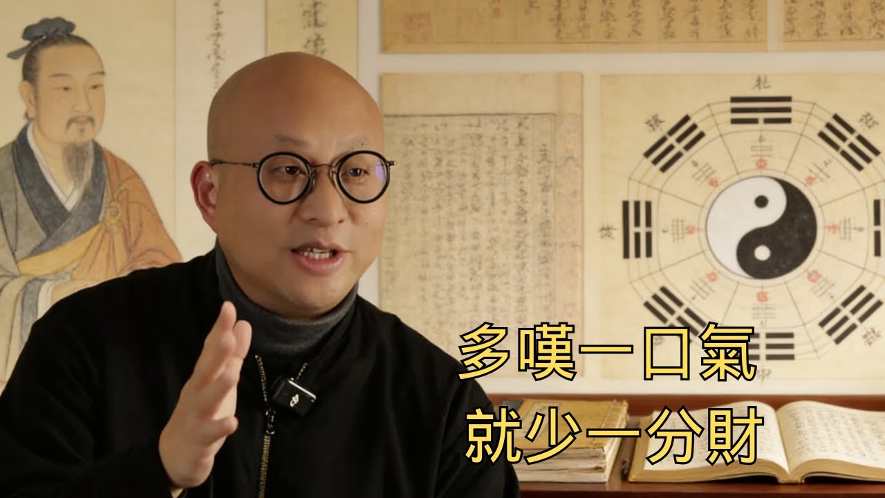 多嘆一口氣 就少一分財#命理 #转运#风水