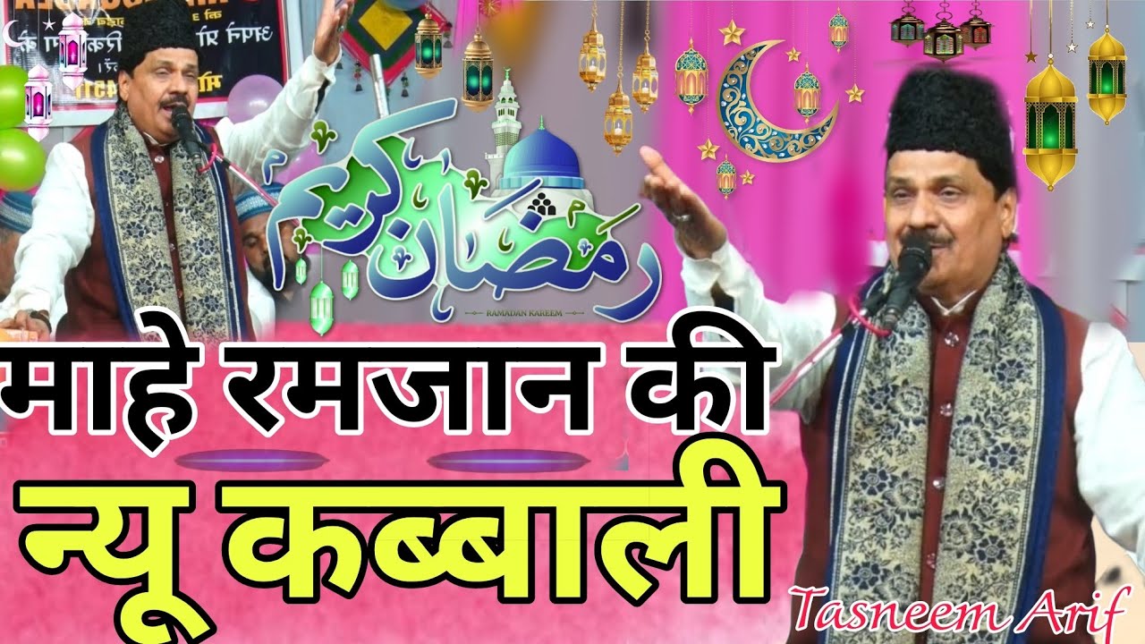 Ramzan ki New Qawwali 2026 - Haji Tasleem Arif || 2026 ki New Qawwali || taj world studio 