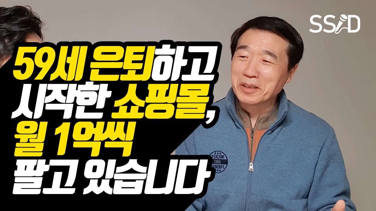 나이 때문에 포기하고 싶을때 보는 영상 (이상각 셀러) (은퇴,쇼핑몰,창업)