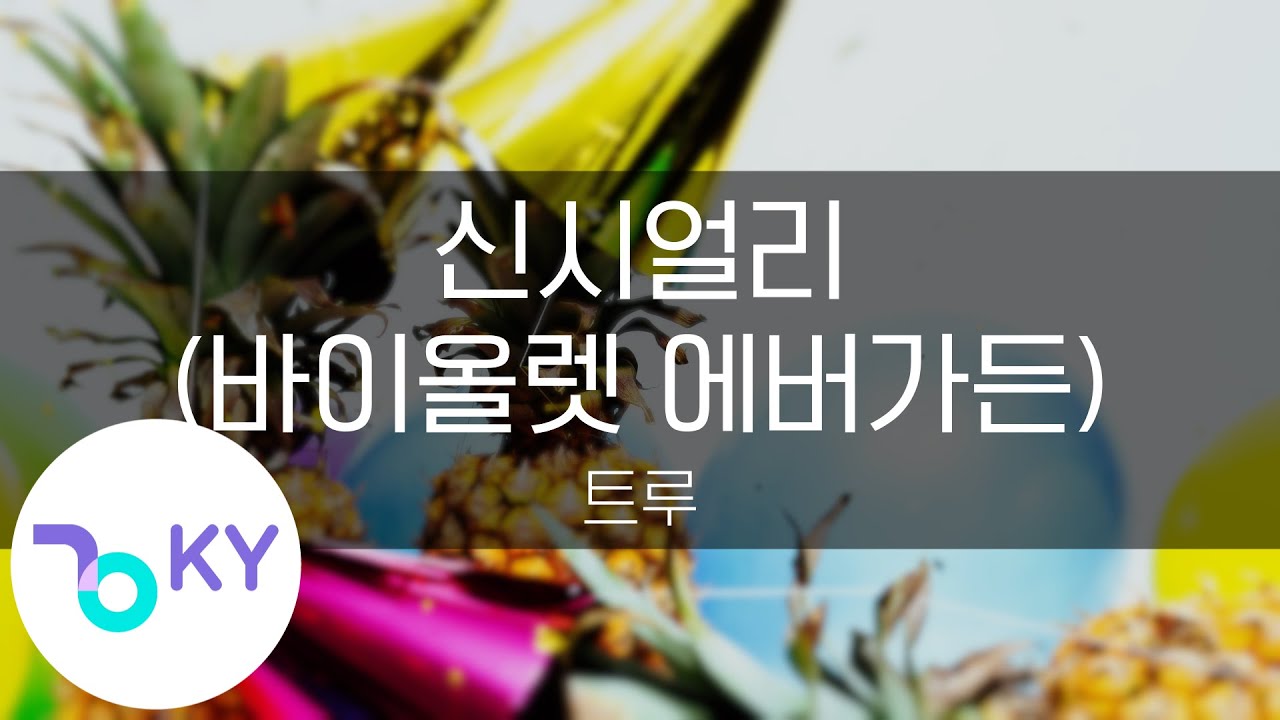 신시얼리 